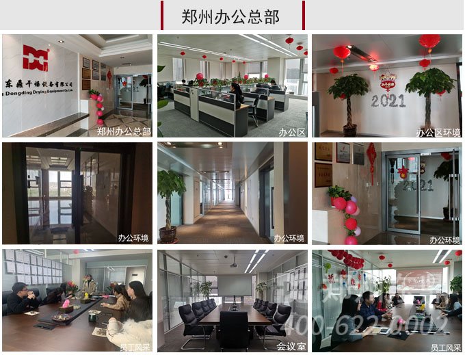 烘干煤泥機(jī)廠(chǎng)家辦公區(qū)環(huán)境